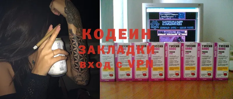 купить наркоту  Стерлитамак  Кодеин напиток Lean (лин) 